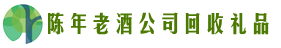 六安鑫全回收烟酒店